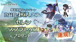 画像ギャラリー No.010のサムネイル画像 / 「Lost Archive -ロストアーカイブ-」は10月3日にサービス開始。リリース直前キャンペーンが開催