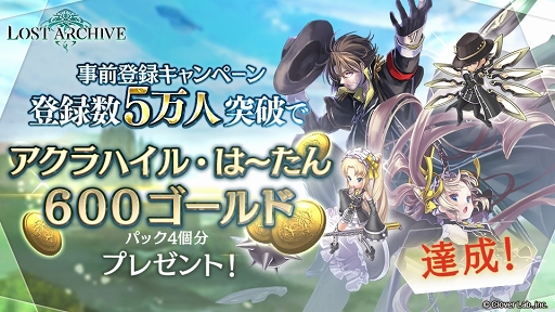 画像ギャラリー No.011のサムネイル画像 / 「Lost Archive -ロストアーカイブ-」は10月3日にサービス開始。リリース直前キャンペーンが開催