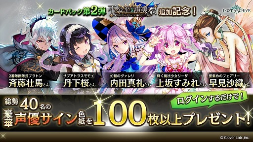 画像ギャラリー No.001のサムネイル画像 / 「ロストアーカイブ」，第2弾カードパック「不公平な讃美歌」が本日追加
