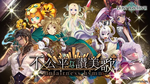 画像ギャラリー No.013のサムネイル画像 / 「ロストアーカイブ」，第2弾カードパック「不公平な讃美歌」が本日追加