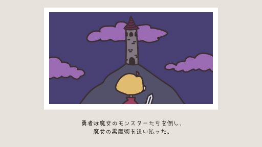 画像ギャラリー No.001のサムネイル画像 / 勇者と魔物と世界の真実。Android向けクリッカーゲーム「A HERO AND A GARDEN」を紹介する「(ほぼ)日刊スマホゲーム通信」第2075回