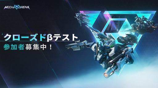 画像ギャラリー No.001のサムネイル画像 / 対戦型ロボットアクション「Mecha BREAK」,クローズドβテスト開催決定。参加者の応募受付を1月15日まで実施中