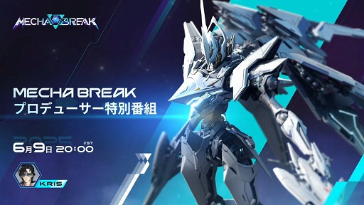 画像ギャラリー No.002のサムネイル画像 / 「Mecha BREAK」,チュートリアル終了後に12機体を無料開放。キャラメイク調整の無料化や,一部モードでの部品無効化などを発表