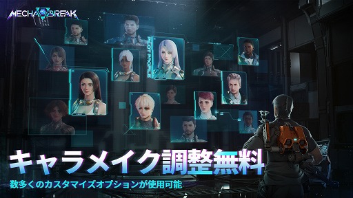 画像ギャラリー No.003のサムネイル画像 / 「Mecha BREAK」,チュートリアル終了後に12機体を無料開放。キャラメイク調整の無料化や,一部モードでの部品無効化などを発表