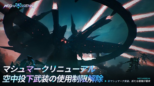 画像ギャラリー No.005のサムネイル画像 / 「Mecha BREAK」,チュートリアル終了後に12機体を無料開放。キャラメイク調整の無料化や,一部モードでの部品無効化などを発表