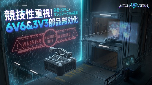 画像ギャラリー No.008のサムネイル画像 / 「Mecha BREAK」,チュートリアル終了後に12機体を無料開放。キャラメイク調整の無料化や,一部モードでの部品無効化などを発表