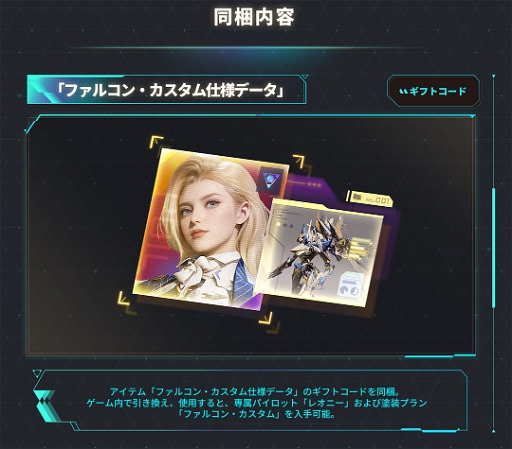 画像ギャラリー No.005のサムネイル画像 / 「Mecha BREAK」，事前ダウンロードを開始。1400セット限定のコレクターズエディション「カスタムボックスセット：ファルコン」も紹介