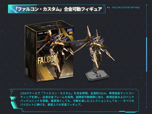 画像ギャラリー No.006のサムネイル画像 / 「Mecha BREAK」，事前ダウンロードを開始。1400セット限定のコレクターズエディション「カスタムボックスセット：ファルコン」も紹介
