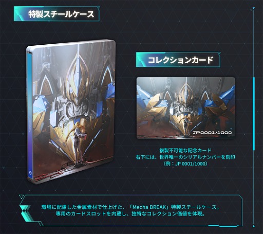 画像ギャラリー No.007のサムネイル画像 / 「Mecha BREAK」，事前ダウンロードを開始。1400セット限定のコレクターズエディション「カスタムボックスセット：ファルコン」も紹介
