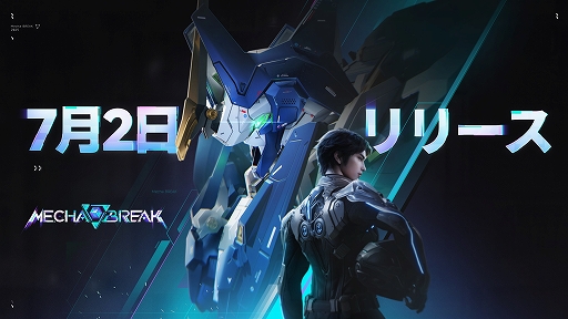 画像ギャラリー No.001のサムネイル画像 / 対戦メカシューター「Mecha BREAK」,本日リリース。異なる戦闘スタイルをもつ15体のストライカーで高速バトルを体験
