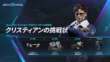 画像ギャラリー No.009のサムネイル画像 / 対戦メカシューター「Mecha BREAK」,本日リリース。異なる戦闘スタイルをもつ15体のストライカーで高速バトルを体験