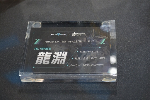 画像ギャラリー No.012のサムネイル画像 / 「Mecha BREAK」のファルコン合金可動フィギュアが物販コーナーで販売中。会場限定カラーの特別版も！ 第2弾は龍淵かも？［TGS2025］