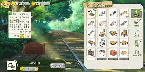 画像ギャラリー No.022のサムネイル画像 / 大自然のなかで猫と一緒に理想の田舎暮らし――「こもりライフ」Android向けOBTのインプレッションをお届け