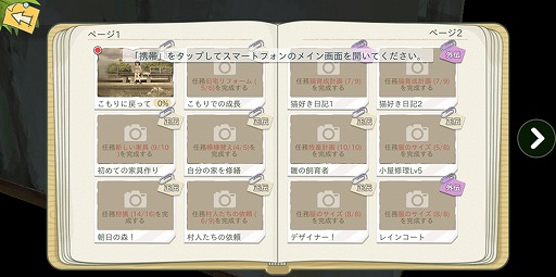 画像ギャラリー No.023のサムネイル画像 / 大自然のなかで猫と一緒に理想の田舎暮らし――「こもりライフ」Android向けOBTのインプレッションをお届け