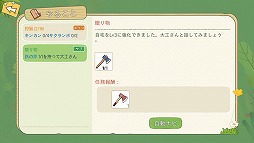 画像ギャラリー No.035のサムネイル画像 / 大自然のなかで猫と一緒に理想の田舎暮らし――「こもりライフ」Android向けOBTのインプレッションをお届け
