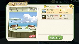 画像ギャラリー No.050のサムネイル画像 / 大自然のなかで猫と一緒に理想の田舎暮らし――「こもりライフ」Android向けOBTのインプレッションをお届け