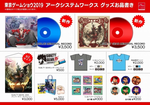 画像ギャラリー No.010のサムネイル画像 / アークシステムワークスのTGS 2019出展情報が公開に。「HARDCORE MECHA」公式大会を開催