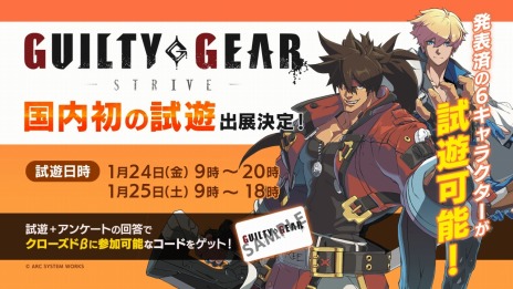 画像ギャラリー No.003のサムネイル画像 / アークシステムワークス，EVO Japan 2020に「GUILTY GEAR -STRIVE-」と「UNDER NIGHT IN-BIRTH Exe:Late[cl-r]」を試遊出展