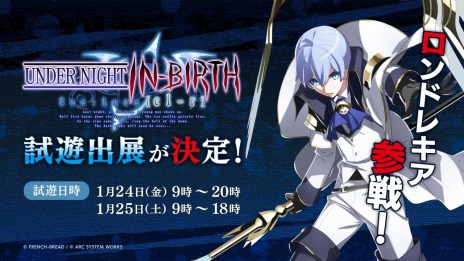 画像ギャラリー No.004のサムネイル画像 / アークシステムワークス，EVO Japan 2020に「GUILTY GEAR -STRIVE-」と「UNDER NIGHT IN-BIRTH Exe:Late[cl-r]」を試遊出展