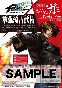 画像ギャラリー No.001のサムネイル画像 / 「忍術バトルRPG シノビガミ」で草薙流や不知火流の技を使える「KOF」とのコラボ流派がゲームマーケット2021春で無料配布