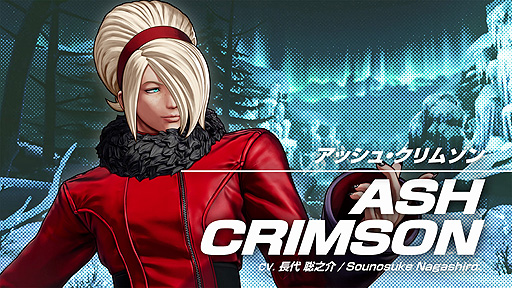 画像ギャラリー No.010のサムネイル画像 / 対戦格闘「THE KING OF FIGHTERS XV」，アッシュ・クリムゾンのキャラトレイラーが公開。今作でKOF歴代主人公が集結へ
