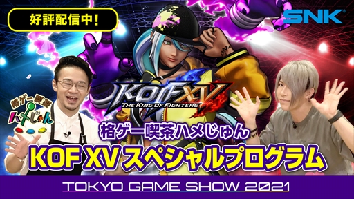 画像ギャラリー No.002のサムネイル画像 / ［TGS 2021］公式番組「KOF XVスペシャルプログラム」情報まとめ。新システムの詳細のほか新キャラクター“イスラ”のトレイラーが公開に