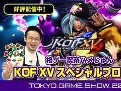 ［TGS 2021］公式番組「KOF XVスペシャルプログラム」情報まとめ。新システムの詳細のほか新キャラクター“イスラ”のトレイラーが公開に