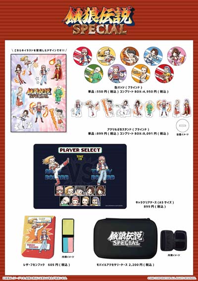 画像ギャラリー No.003のサムネイル画像 / 「KOF XV」&「餓狼伝説SPECIAL」のオリジナルグッズが購入できるPOP UP STOREが開催中