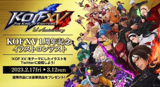 画像ギャラリー No.001のサムネイル画像 / 「KOF XV」の発売1周年を記念したイラストコンテスト，本日スタート
