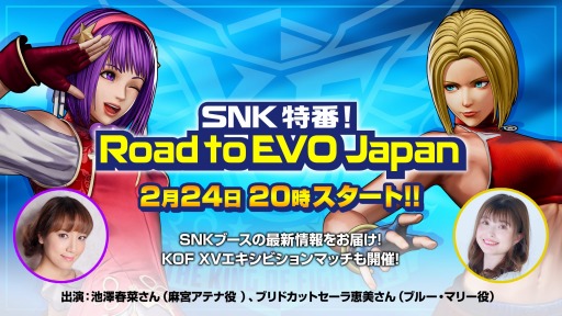 画像ギャラリー No.002のサムネイル画像 / EVO Japan 2023のSNKブース情報を紹介する“SNK特番!Road to EVO Japan”を2月24日に配信。「KOF XV」のエキシビションマッチも実施