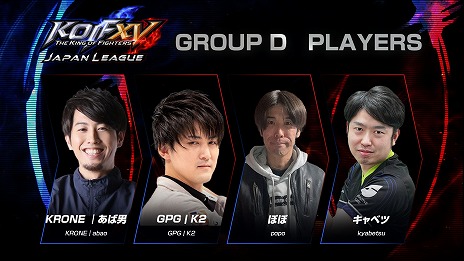 画像ギャラリー No.005のサムネイル画像 / 「KOF XV」，トッププレイヤー16名による公式リーグ“KOF XV JAPAN LEAGUE”予選を3月9日に開始。大会の模様はYouTubeやTwitchで配信