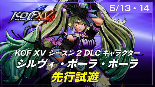 画像ギャラリー No.008のサムネイル画像 / 「KOF XV」DLCキャラクター“シルヴィ・ポーラ・ポーラ”を5月16日に配信決定。紹介トレイラーも公開