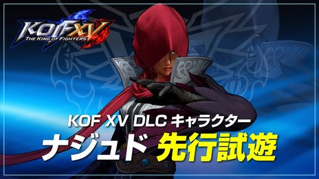 画像ギャラリー No.008のサムネイル画像 / 「THE KING OF FIGHTERS XV」,DLCキャラ「ナジュド」のトレイラーを公開。EVO 2023には先行試遊コーナーが設置予定