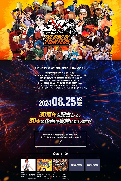 画像ギャラリー No.002のサムネイル画像 / 「THE KING OF FIGHTERS」シリーズ30周年記念の特設サイトとXアカウントを開設。開発設定資料やポスターの公開,壁紙の配布などを実施
