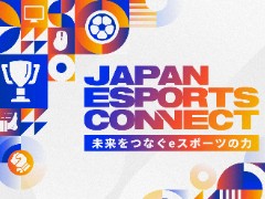 大阪・関西万博イベント「未来をつなぐeスポーツの力 -JAPAN ESPORTS CONNECT-」，出演者情報を発表。開催は7月23日と24日