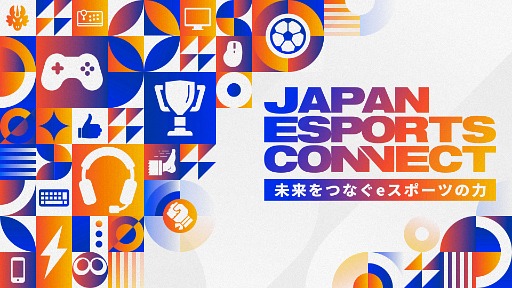 画像ギャラリー No.002のサムネイル画像 / 大阪・関西万博イベント「未来をつなぐeスポーツの力 -JAPAN ESPORTS CONNECT-」,出演者情報を発表。開催は7月23日と24日