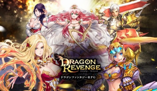 画像ギャラリー No.001のサムネイル画像 / PS4/PS Vita版「DRAGON REVENGE（ドラゴンリベンジ）」の開発がスタート。運営はライオンズフィルム
