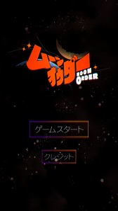 画像ギャラリー No.004のサムネイル画像 / トイロジックの新入社員が手がけたアプリ「ムーンオウダー」が配信に