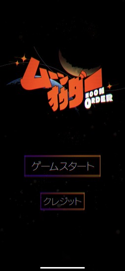 ムーンオウダー