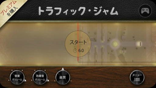 画像ギャラリー No.001のサムネイル画像 / さっきの自分のせいで大混乱! スマホ向けレースゲーム「トラフィック・ジャム」を紹介する「(ほぼ)日刊スマホゲーム通信」第2077回