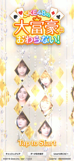 SKE48の大富豪はおわらない!