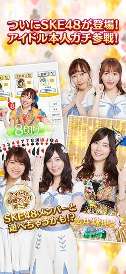 SKE48の大富豪はおわらない!