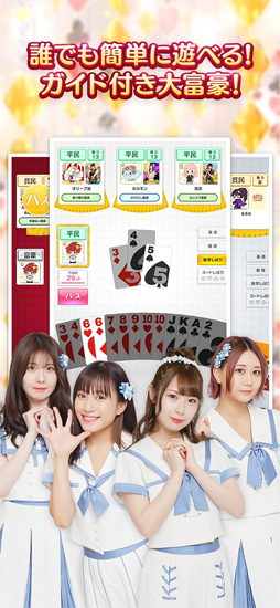SKE48の大富豪はおわらない!