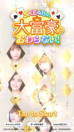SKE48の大富豪はおわらない！
