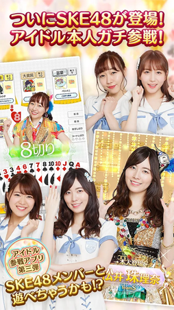 SKE48の大富豪はおわらない！