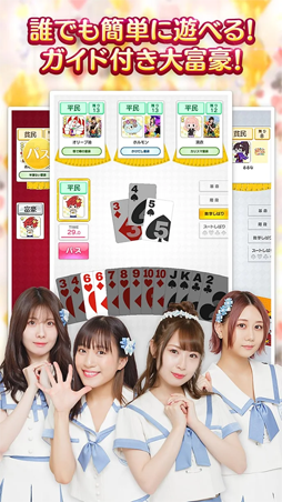 SKE48の大富豪はおわらない！