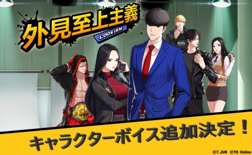 画像ギャラリー No.001のサムネイル画像 / 「外見至上主義」，10月末のアップデートでCVを追加。長谷川蛍介役は松岡禎丞さん