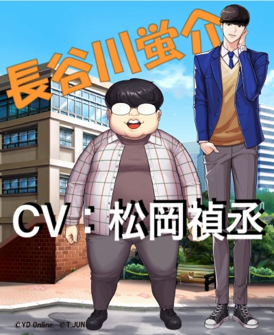 画像ギャラリー No.002のサムネイル画像 / 「外見至上主義」，10月末のアップデートでCVを追加。長谷川蛍介役は松岡禎丞さん