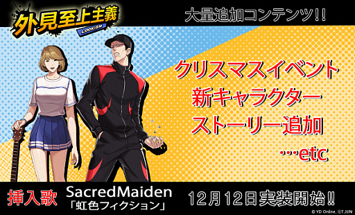 画像ギャラリー No.001のサムネイル画像 / 「外見至上主義」，挿入歌の実装＆クリスマスイベントが開催