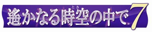 画像ギャラリー No.003のサムネイル画像 / 「遙かなる時空の中で7」の公式サイトで「八葉」のCVとイベントスチルが公開に
